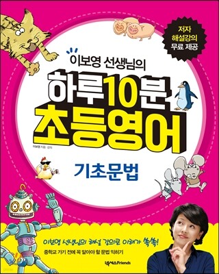 하루 10분 초등영어 기초문법