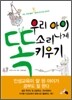 우리 아이 똑소리 나게 키우기