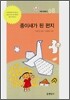 종이새가 된 편지