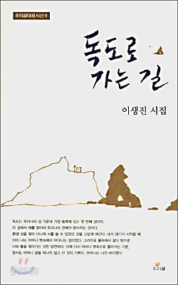 독도로 가는 길