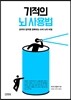 기적의 뇌 사용법