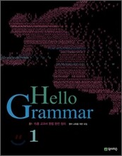 HELLO Grammar 1 (2008년)
