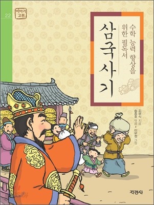 삼국사기