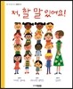 저, 할 말 있어요!