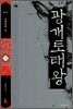 광개토태왕 4