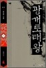 광개토태왕 5