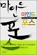 마인드 포스
