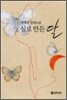 실로 만든 달