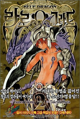 블루 드래곤 라르 그라드 2
