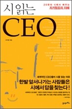 시 읽는 CEO