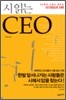 시 읽는 CEO