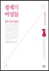 경계의 여성들