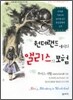 원더랜드에서의 앨리스의 모험