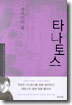 타나토스