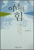 이념의 힘