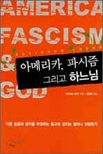 아메리카, 파시즘 그리고 하느님