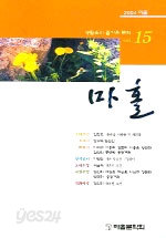 마홀 15 (잡지/2)