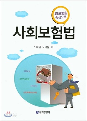 사회보험법 