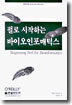 펄로 시작하는 바이오인포매틱스