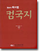 컴국지