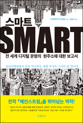 스마트