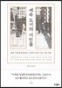 세속 도시의 시인들