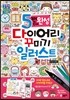 5번 만에 완성 다이어리 꾸미기 일러스트