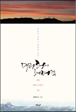 대관령에 오시려거든