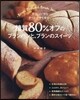 糖質80%オフのブランパンと,ブランのスイ-ツ