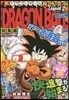 DRAGON BALL總集編 超悟空 2