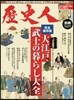 歷史人別冊 大江戶 武士の暮らし大全