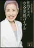 佐伯チズ式「完全美肌バイブル 改訂完全版