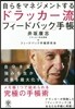 自らをマネジメントするドラッカ-流「フィ-ドバック」手帳