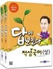 2017 적성고사 답이 보인다 적성국어 세트 (2016년)