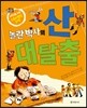 놀란 박사의 산 대탈출