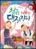 NEW 옹기종기 교과서 세계전래동화 02 천국을 거부한 대장장이 (프랑스 편)