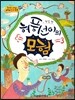 NEW 옹기종기 교과서 세계전래동화 03 허풍선이의 모험 (독일 편)