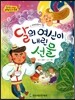 NEW 옹기종기 교과서 세계전래동화 19 달의 여신이 내린 선물 (파라과이 편)