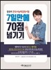 2016 장유리 한국사능력검정시험 7일만에 70점 넘기기