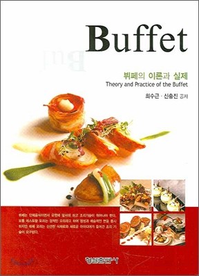 뷔페 Buffet