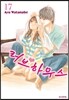 러브 하우스 17