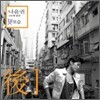 나윤권 2집 - 後
