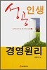 성공인생 경영원리