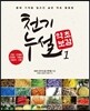천기누설 약초보감 1