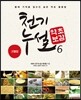 천기누설 약초보감 6