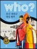 후 who? 흥선 대원군 명성 황후