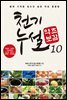 천기누설 약초보감 10