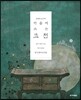 마음에 쓰는 고전