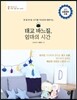 태교 바느질, 엄마의 시간
