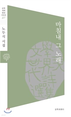 마침내 그 노래